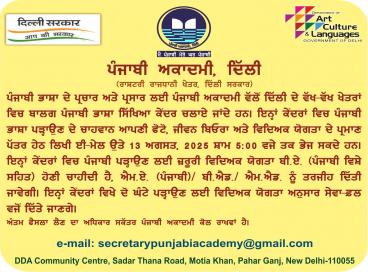 PUNJABI ACADEMY, DELHI, ADVERTISEMENT OF ADULT REGULAR CENTRES