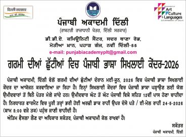 Punjabi Language Teaching Centres during Summer Vacations.