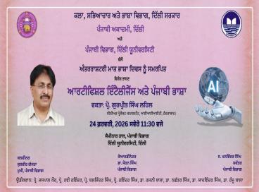 Invitation Card of Sahitik Milni to be held on 24.2.26 at Delhi University