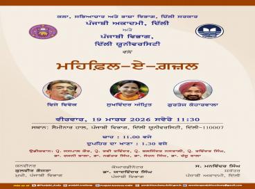 Punjabi Academy, Delhi organises Programme "Mehfil-E-Ghazal" on 19th March, 2026 at 11.30 AM at Seminar Hall, Department of Punjabi, University of Delhi. 