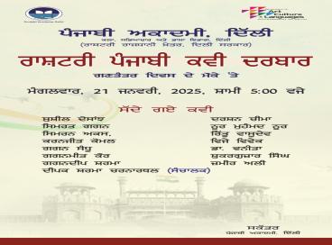 Punjabi Academy, Delhi
